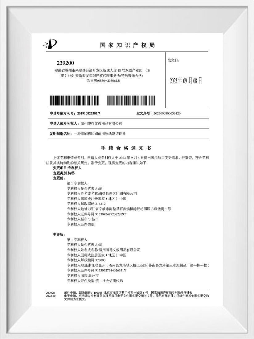 Intellectual Property Certificate